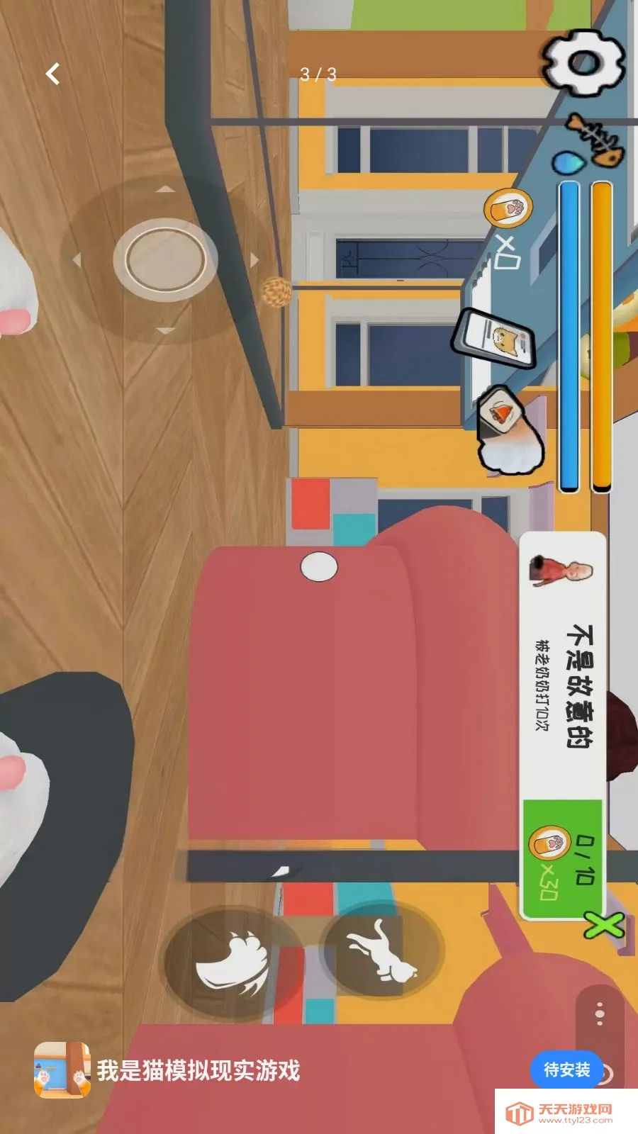 我是猫模拟现实游戏(猫休闲模拟游戏)v0.0.2605091511 免费版截图2