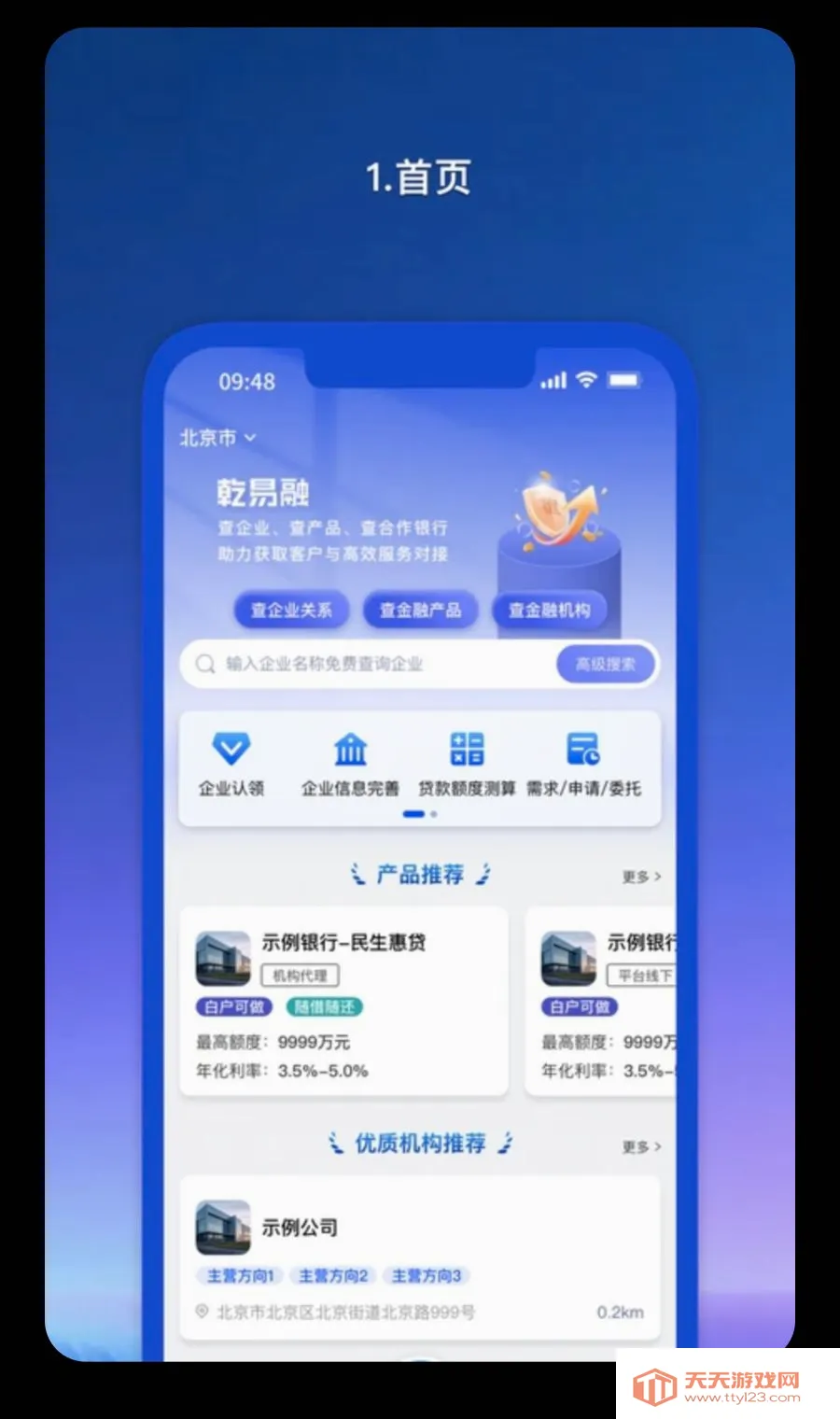 Ǭ������ҵ�˰�׿�ֻ���v1.1.81 �ٷ������ͼ0