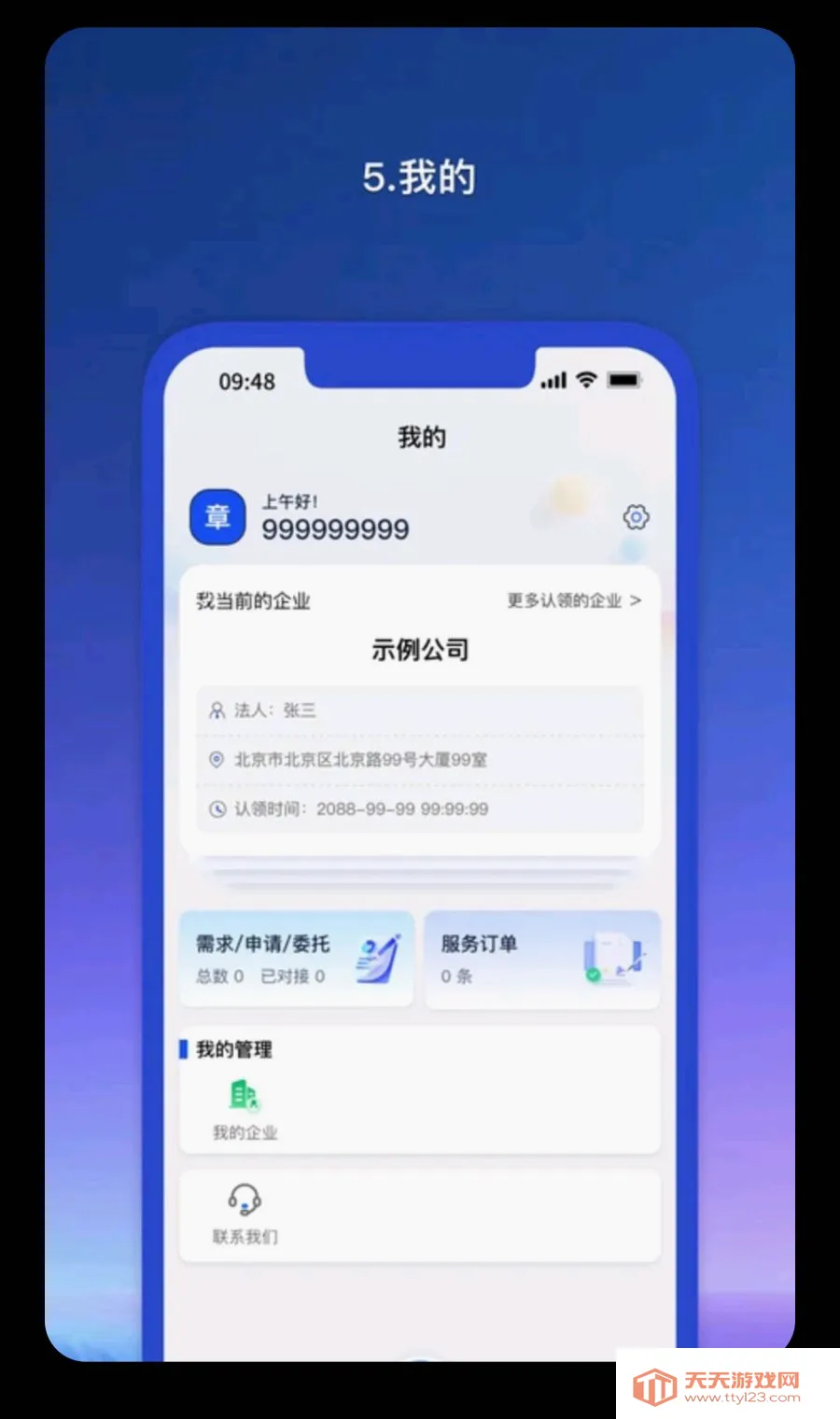 Ǭ������ҵ�˰�׿�ֻ���v1.1.81 �ٷ������ͼ4