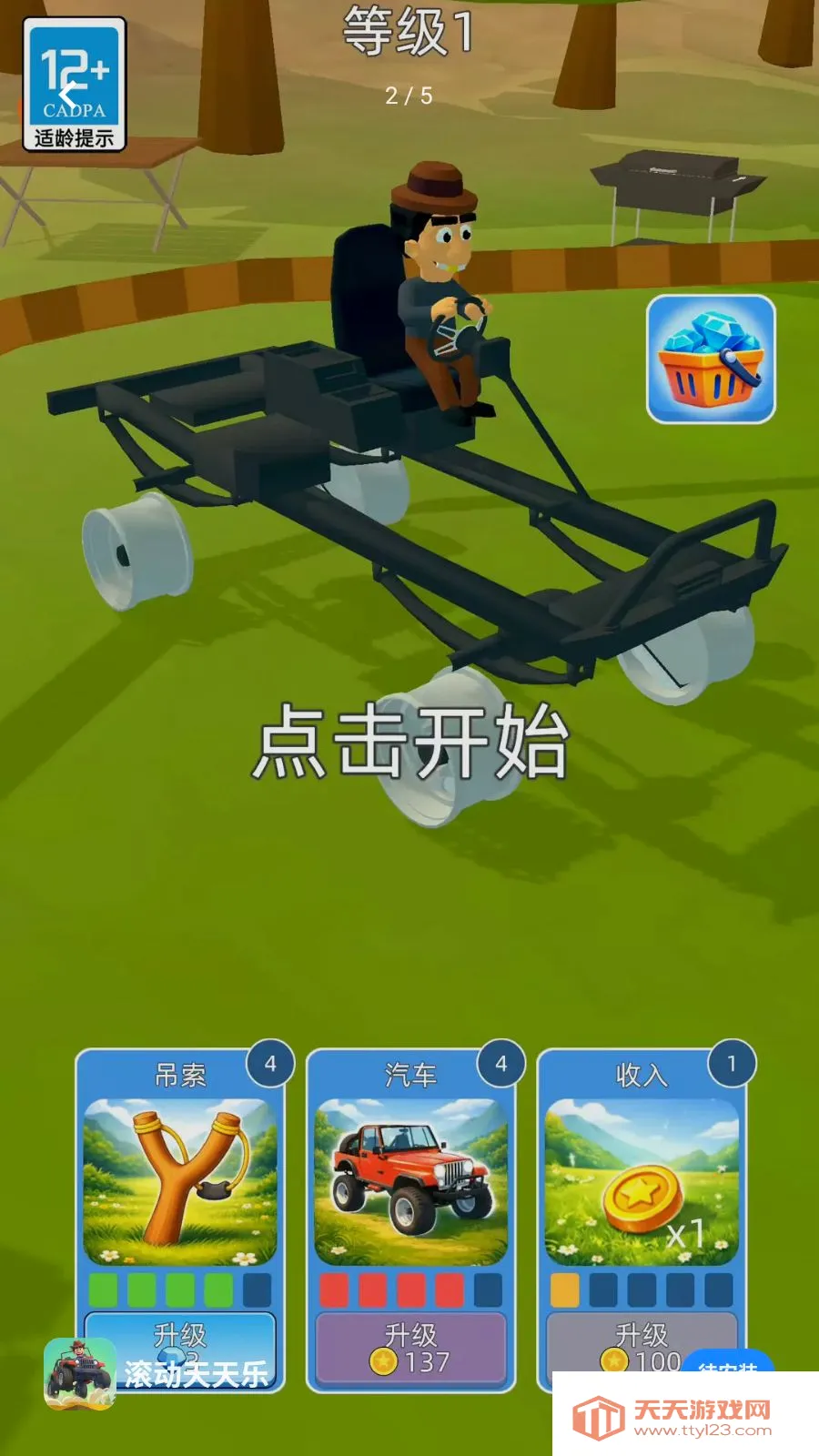 滚动天天乐(弹弓弹射赛车游戏)v2.260509.153 手机版截图1