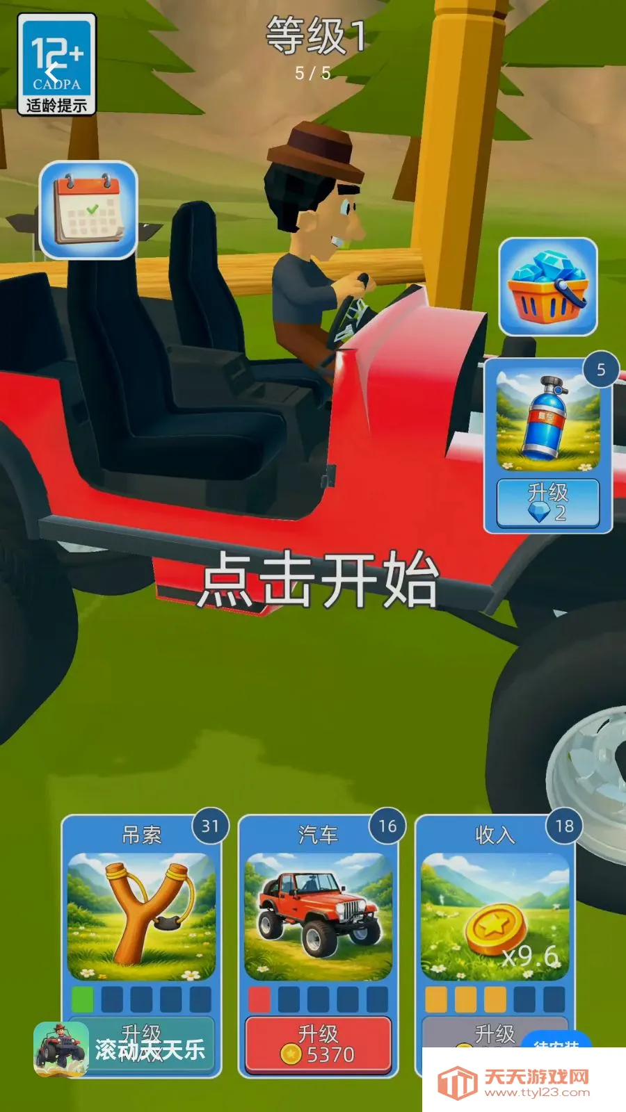 滚动天天乐(弹弓弹射赛车游戏)v2.260509.153 手机版截图4