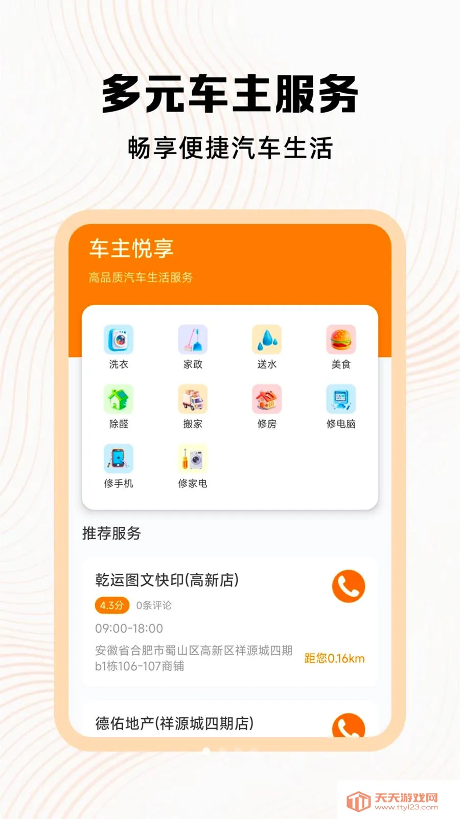 好安心车主助手(车主服务平台)v1.1 安卓版截图0