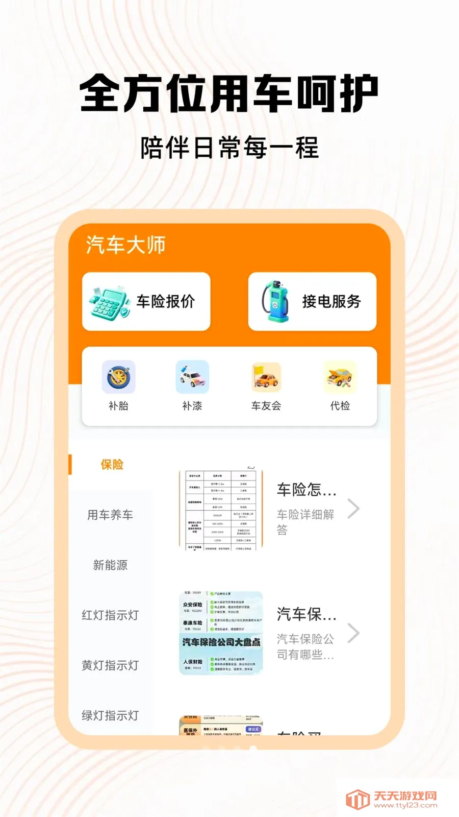 好安心车主助手(车主服务平台)v1.1 安卓版截图3