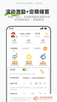 优小贝守护(屏幕时间管理)v1.2.3 官方正版截图0
