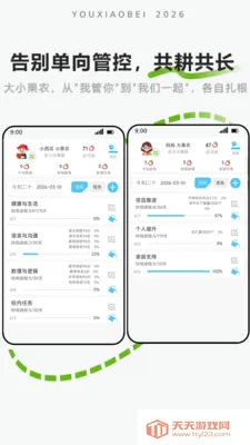 优小贝守护(屏幕时间管理)v1.2.3 官方正版截图2