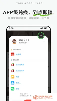 优小贝守护(屏幕时间管理)v1.2.3 官方正版截图1