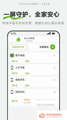 优小贝守护(屏幕时间管理)v1.2.3 官方正版截图3