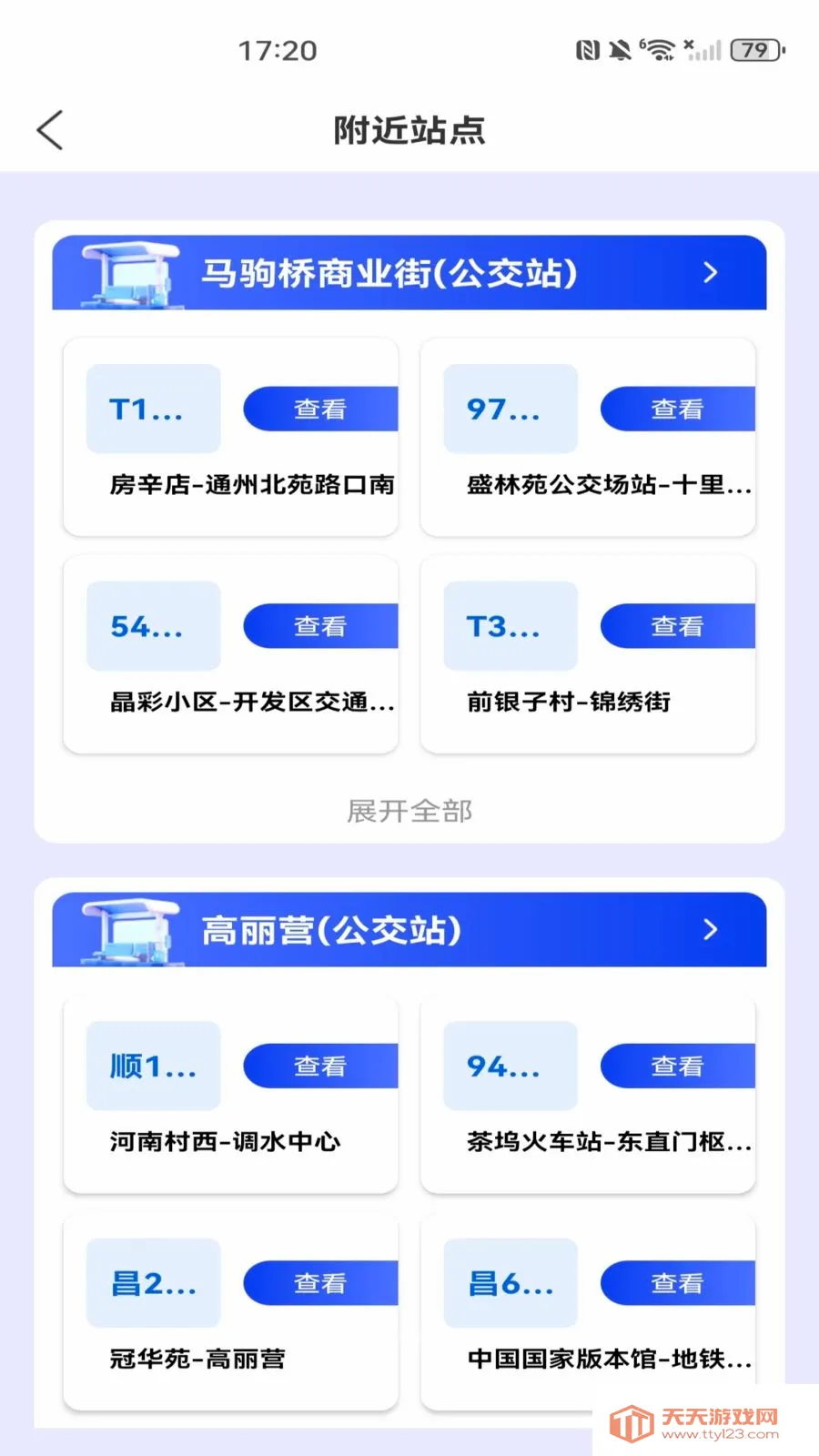 地铁公交乘车出行(公交出行服务App)v1.0.0 安卓版截图0