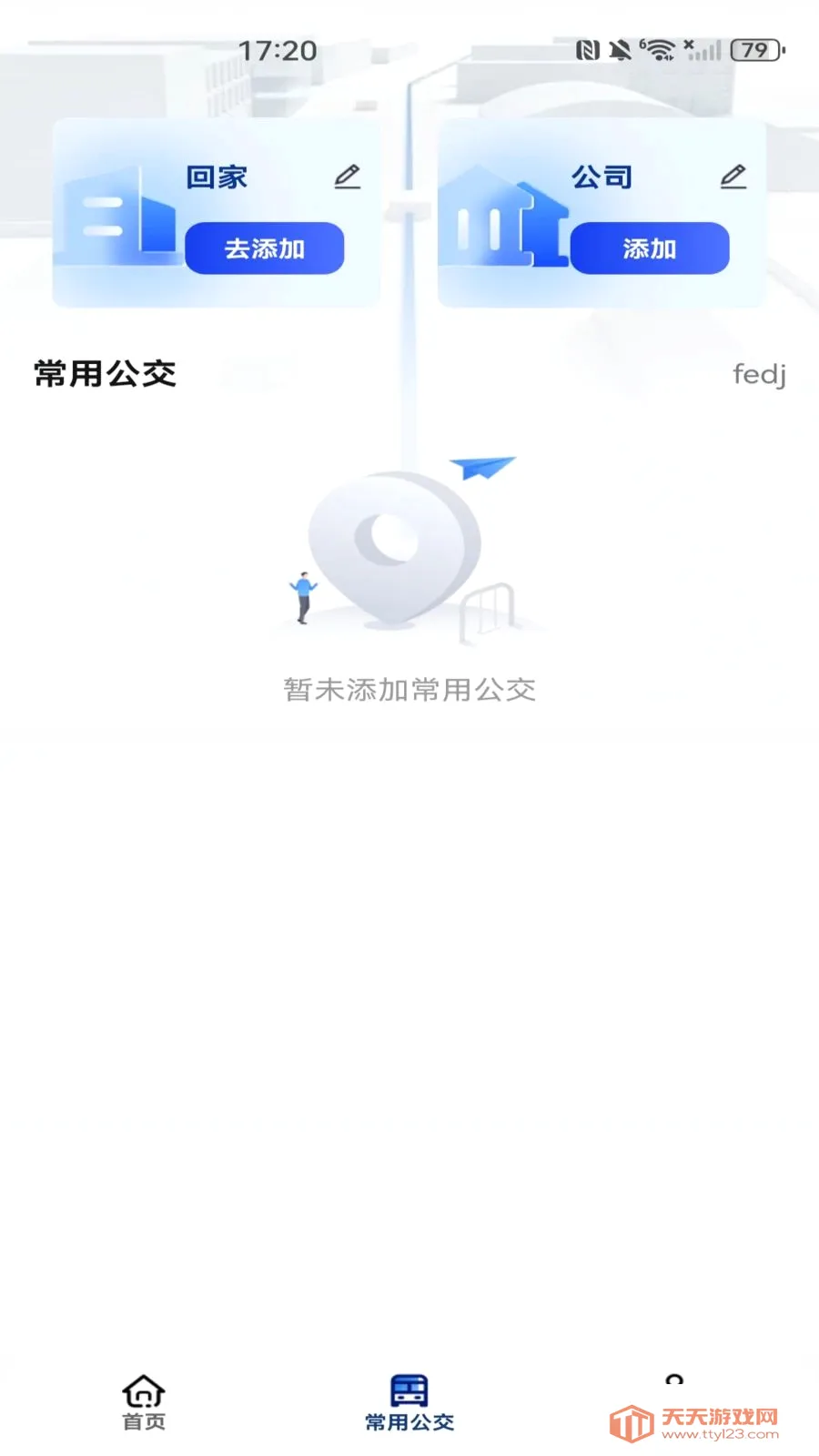 地铁公交乘车出行(公交出行服务App)v1.0.0 安卓版截图1