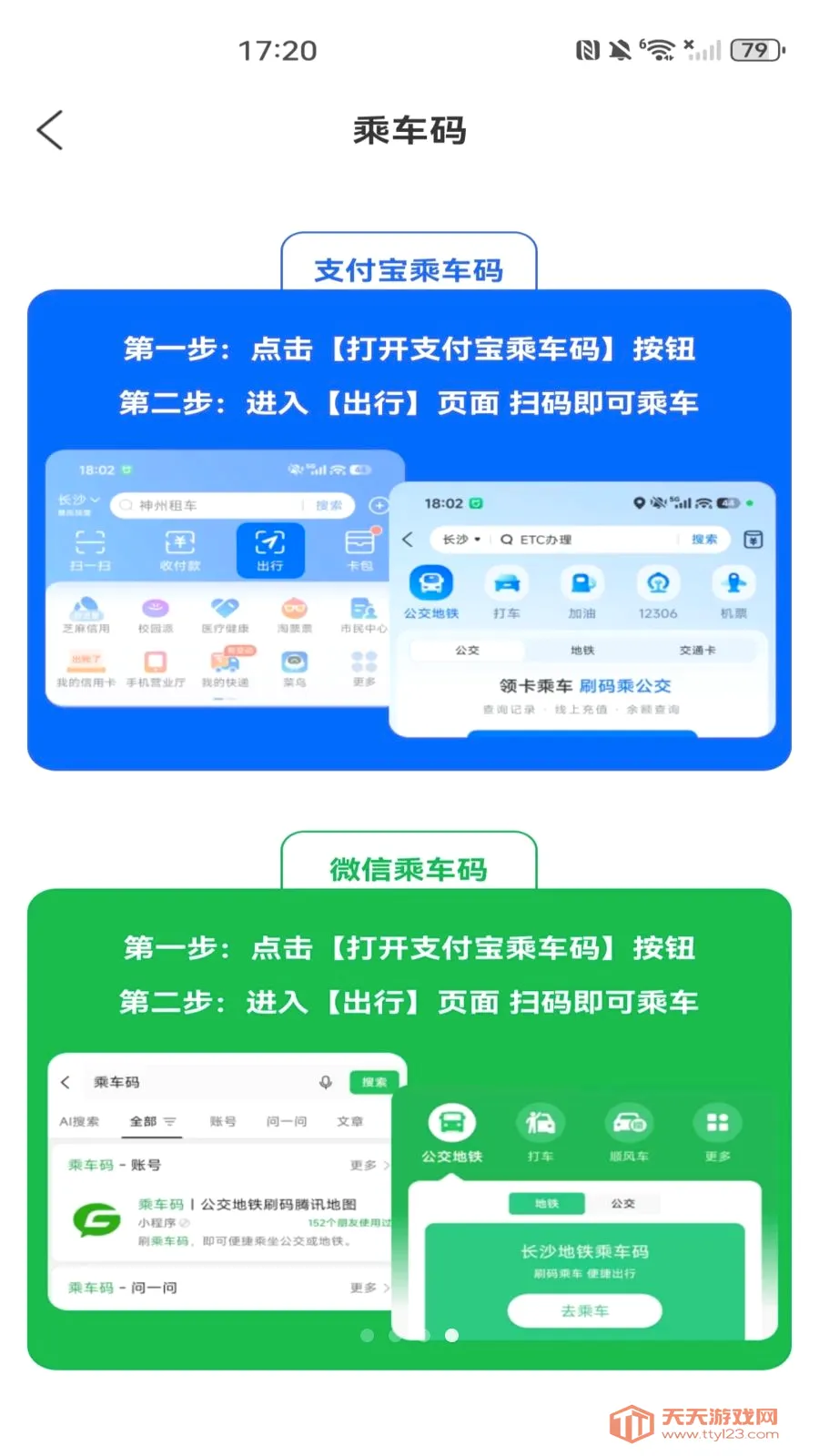 地铁公交乘车出行(公交出行服务App)v1.0.0 安卓版截图3