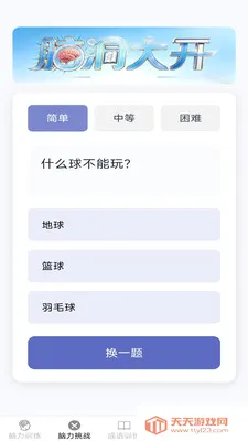 脑力日常练(脑力训练应用)v2.7.2.3 官方正版截图3