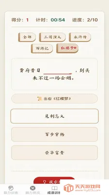脑力日常练(脑力训练应用)v2.7.2.3 官方正版截图2
