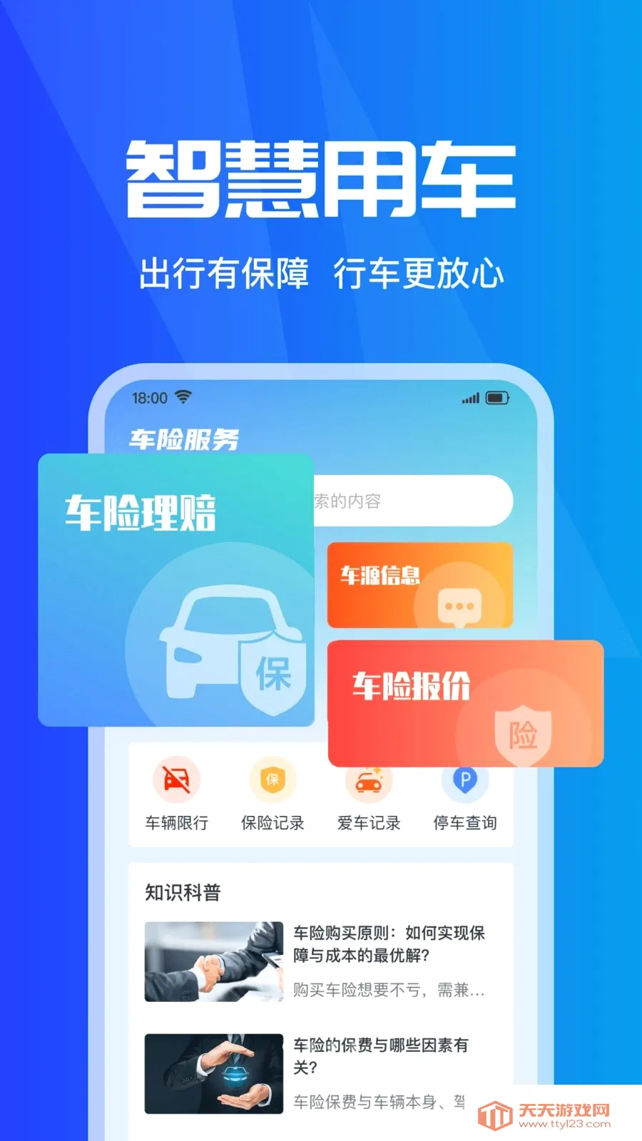 车险报价查实时安卓手机版v1.0.0 手机版截图0