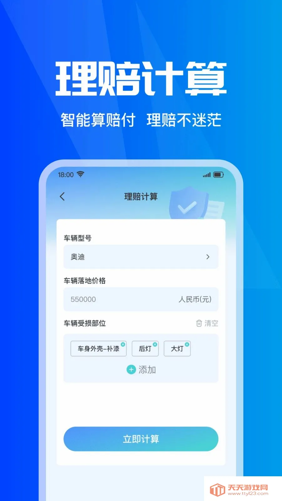 车险报价查实时安卓手机版v1.0.0 手机版截图1
