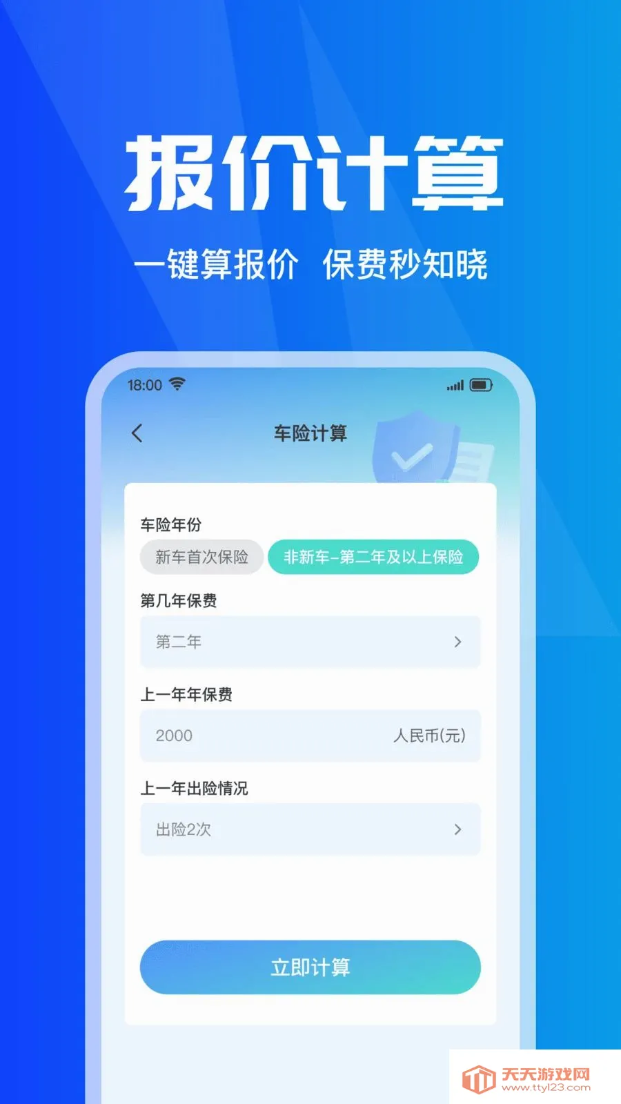 车险报价查实时安卓手机版v1.0.0 手机版截图2