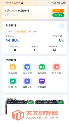 云值守商家端(商家移动管理应用)v1.0.181 安卓版截图1