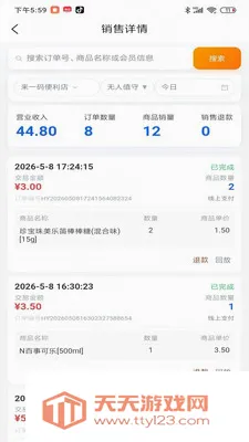 云值守商家端(商家移动管理应用)v1.0.181 安卓版截图3