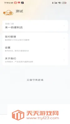 云值守商家端(商家移动管理应用)v1.0.181 安卓版截图2