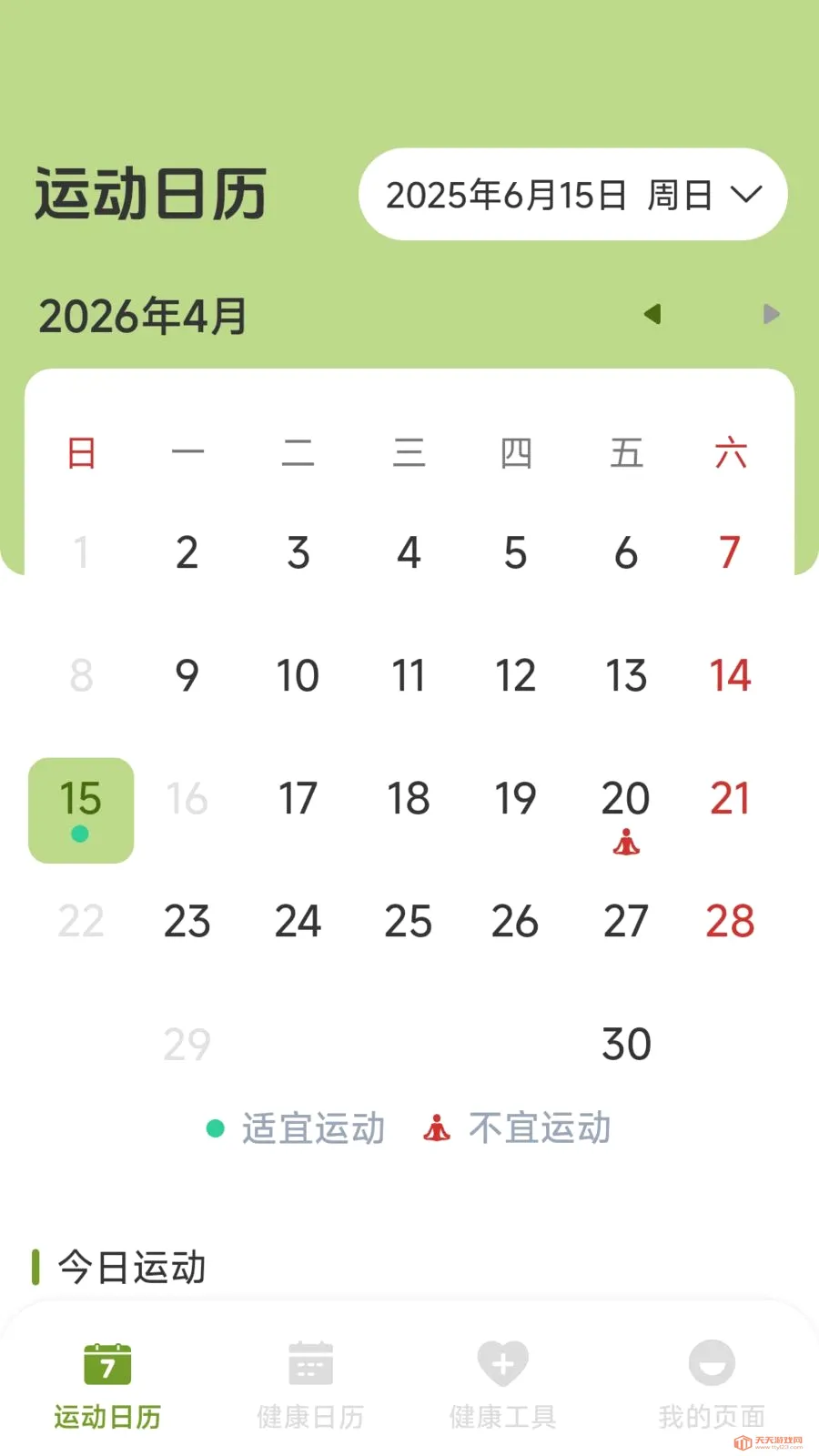 健康万年历(健康管理应用)v1.1.3.3 安卓版截图1