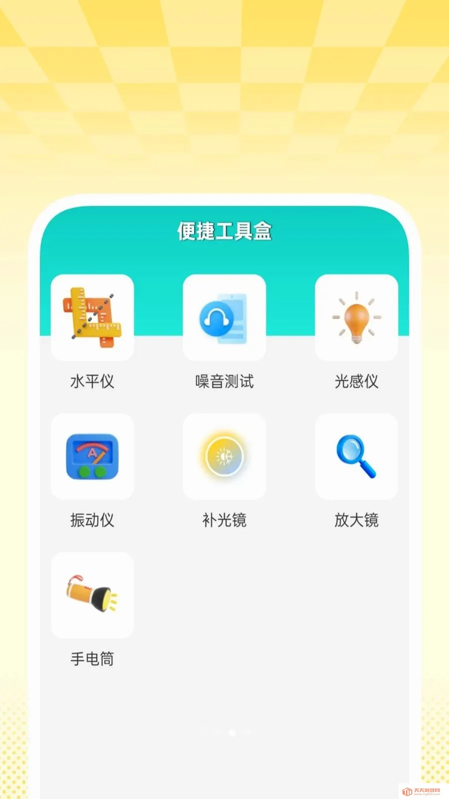 ���ʡ��������ʦ(�Ӽ���������)v1.0.4 �ֻ����ͼ2