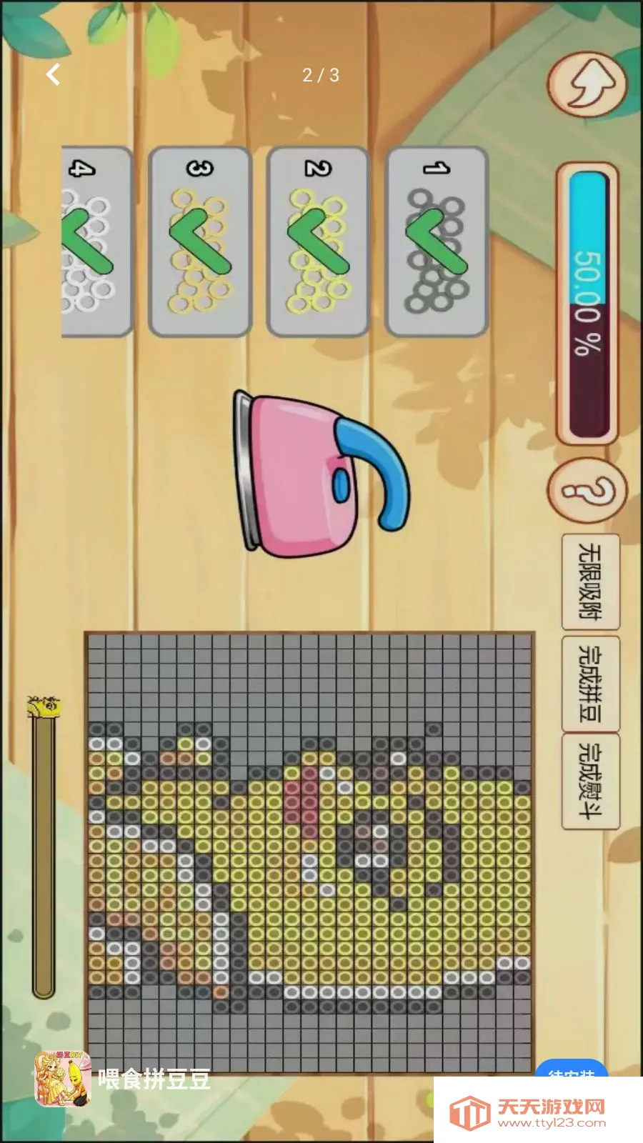 喂食拼豆豆(像素拼豆游戏)v1.0 安卓版截图1