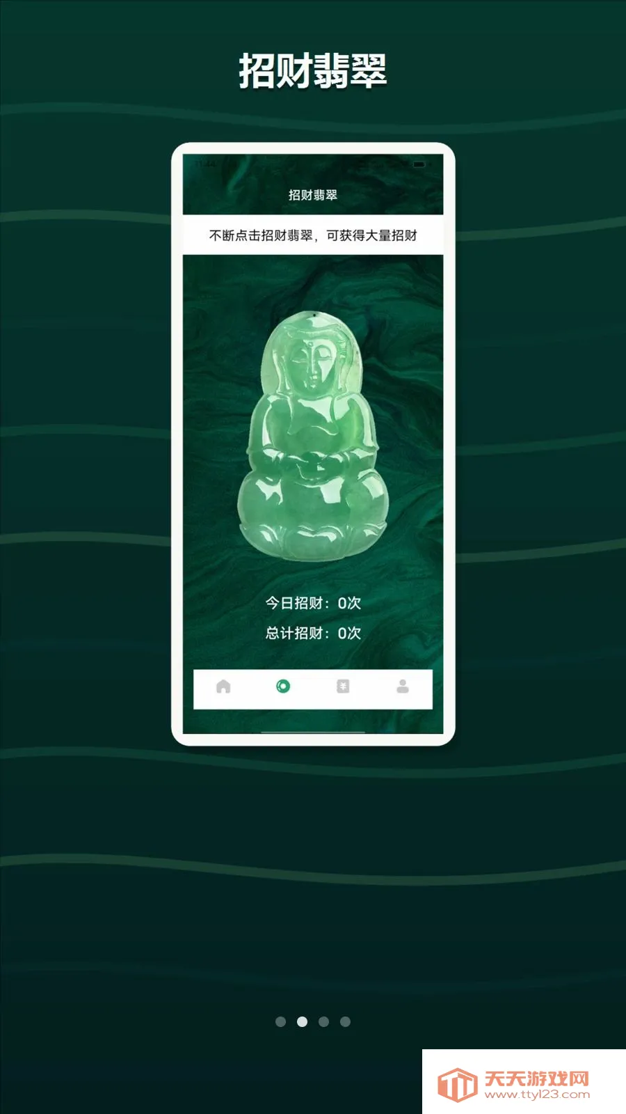 玉见好运(翡翠知识平台)v1.2 免费版截图1