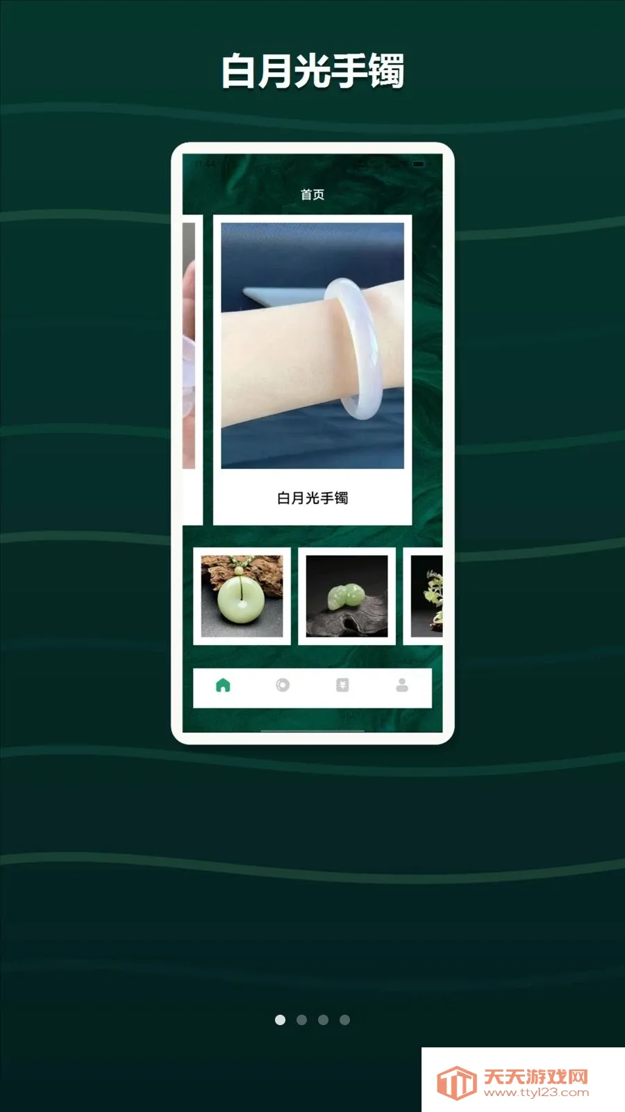 玉见好运(翡翠知识平台)v1.2 免费版截图0