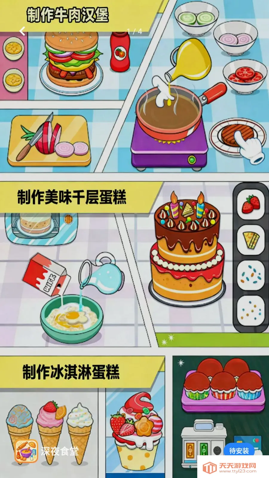 深夜食堂2026官方最新版本v300.1.1 手机版截图0