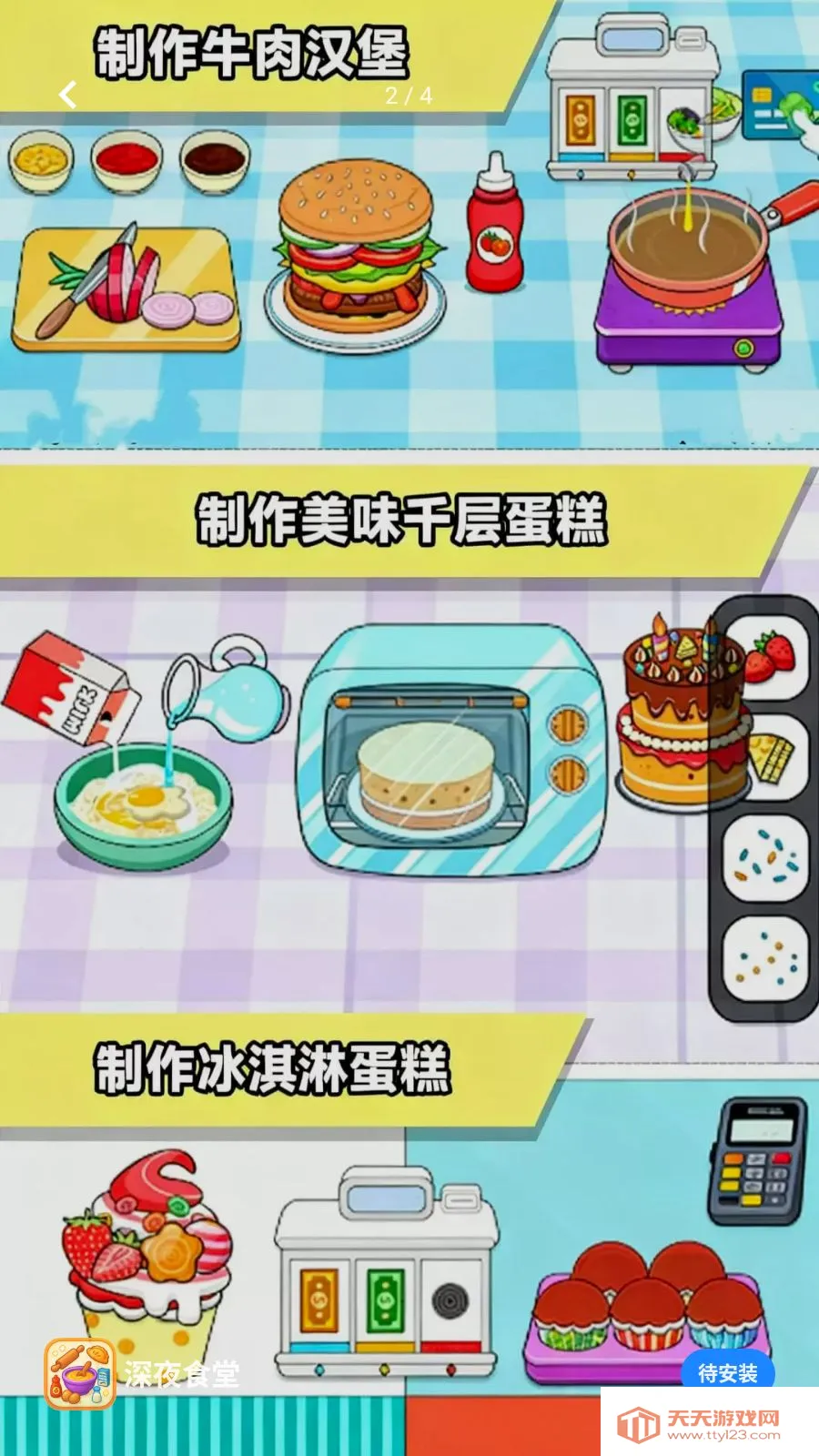 深夜食堂2026官方最新版本v300.1.1 手机版截图1