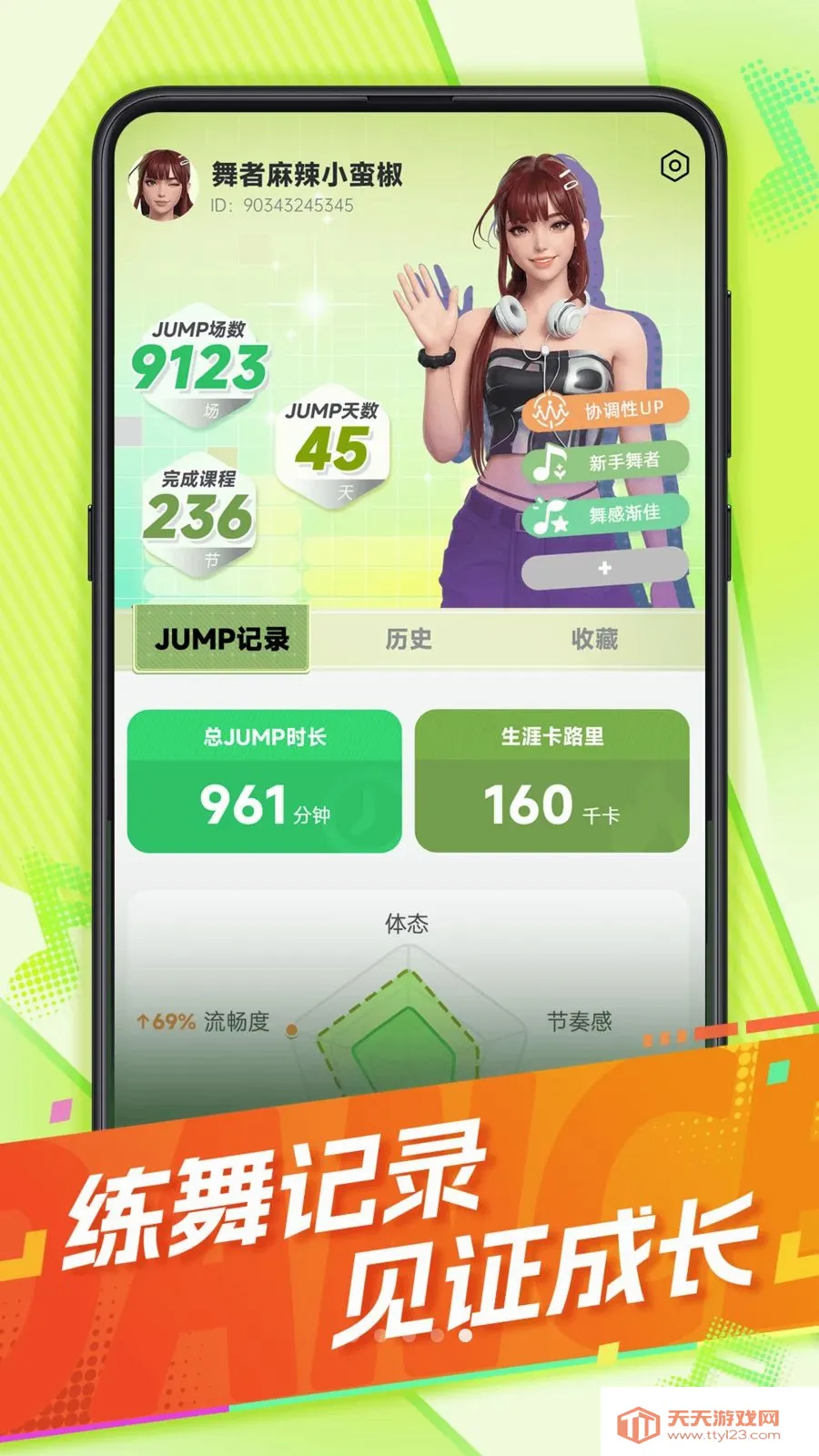 舞嗨哟2026最新版本v0.0.1 安卓版截图4