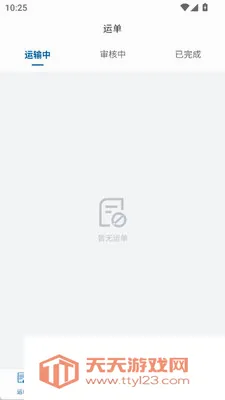 陆运行安卓手机版v1.1.3 官方正版截图3
