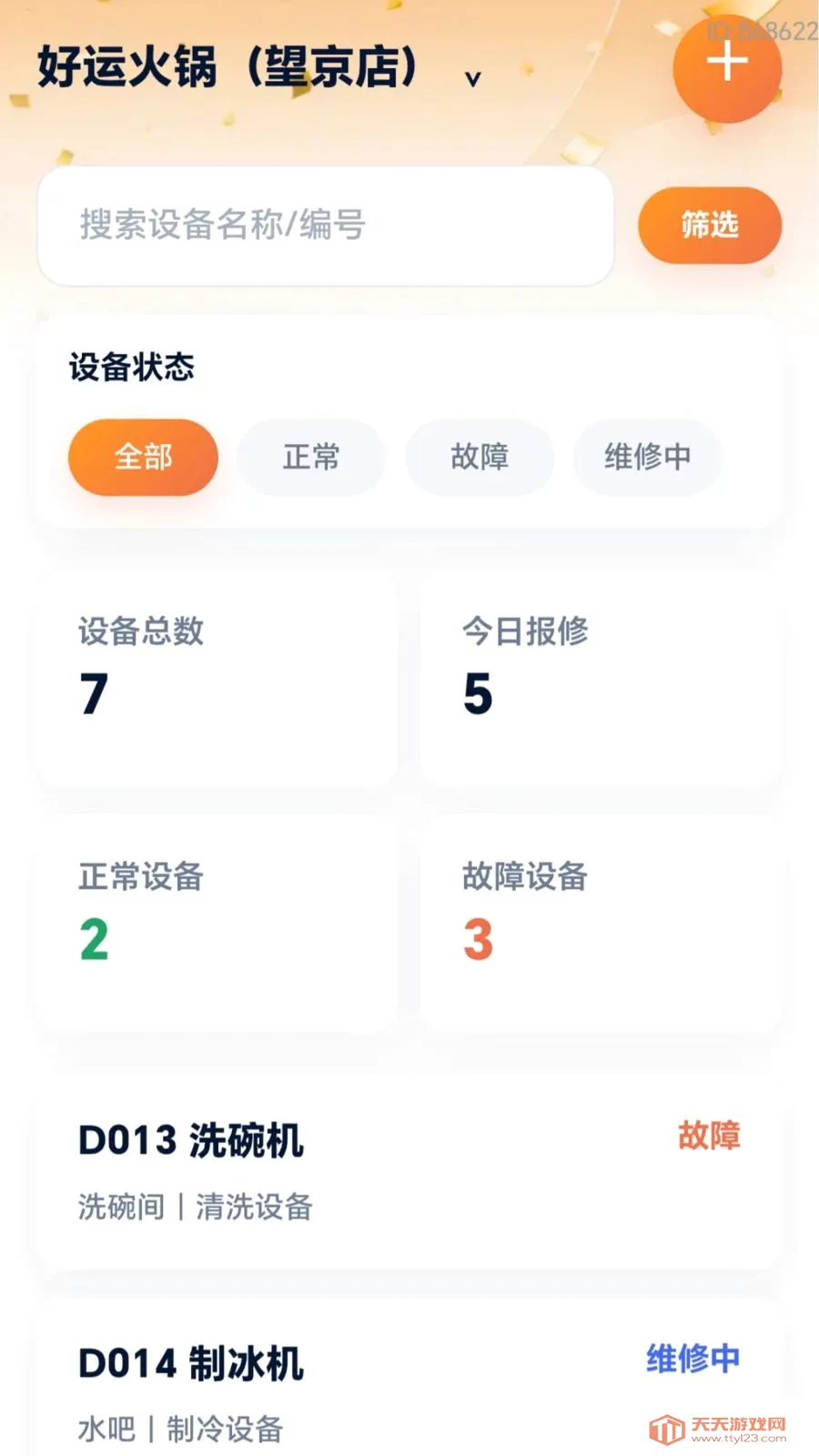好运福修安卓手机版v2.0.1 安卓版截图2