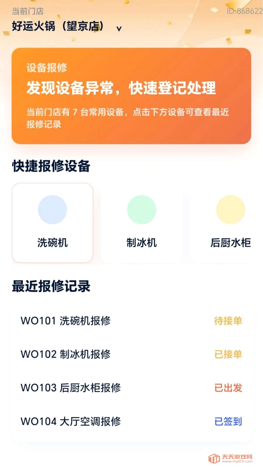 好运福修安卓手机版v2.0.1 安卓版截图3