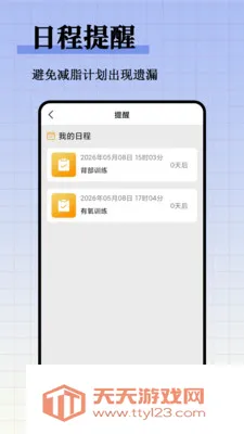 ��֬����ʳ�״�ȫ2026���°汾v1.0.0 �ٷ������ͼ3