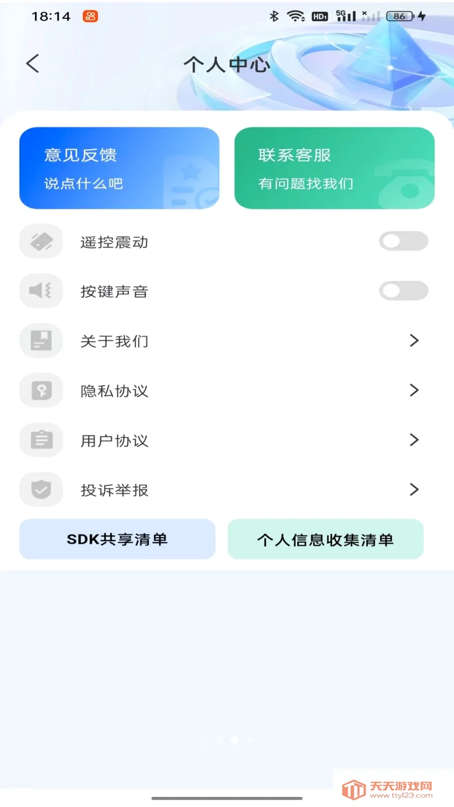 空调遥控器免费用(家电控制平台)v1.0.0 官方正版截图2
