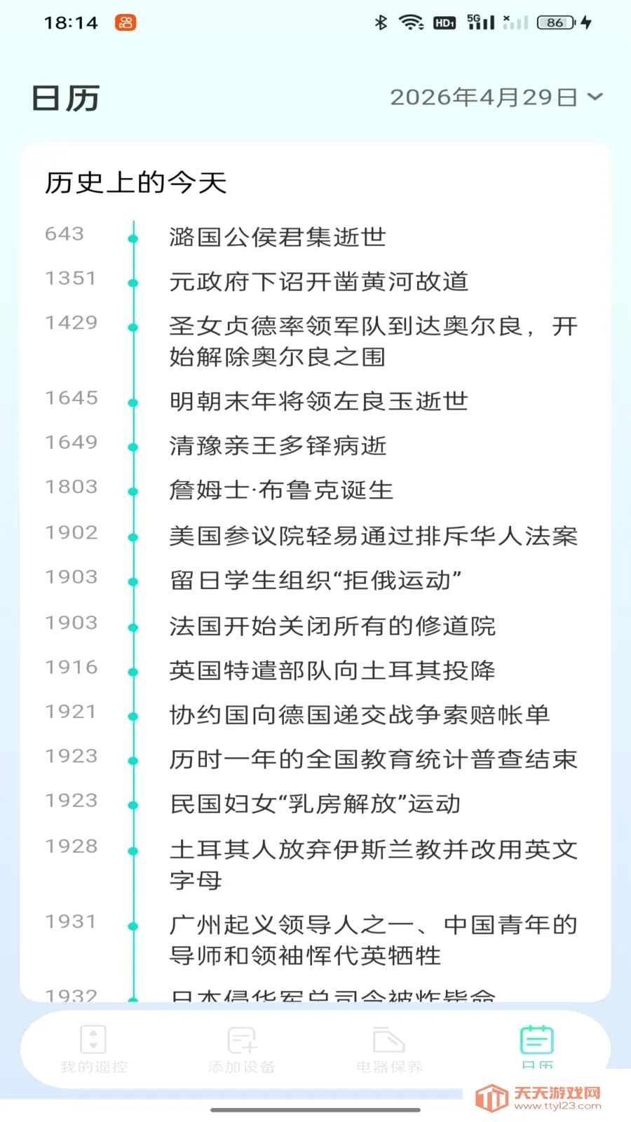 空调遥控器免费用(家电控制平台)v1.0.0 官方正版截图1
