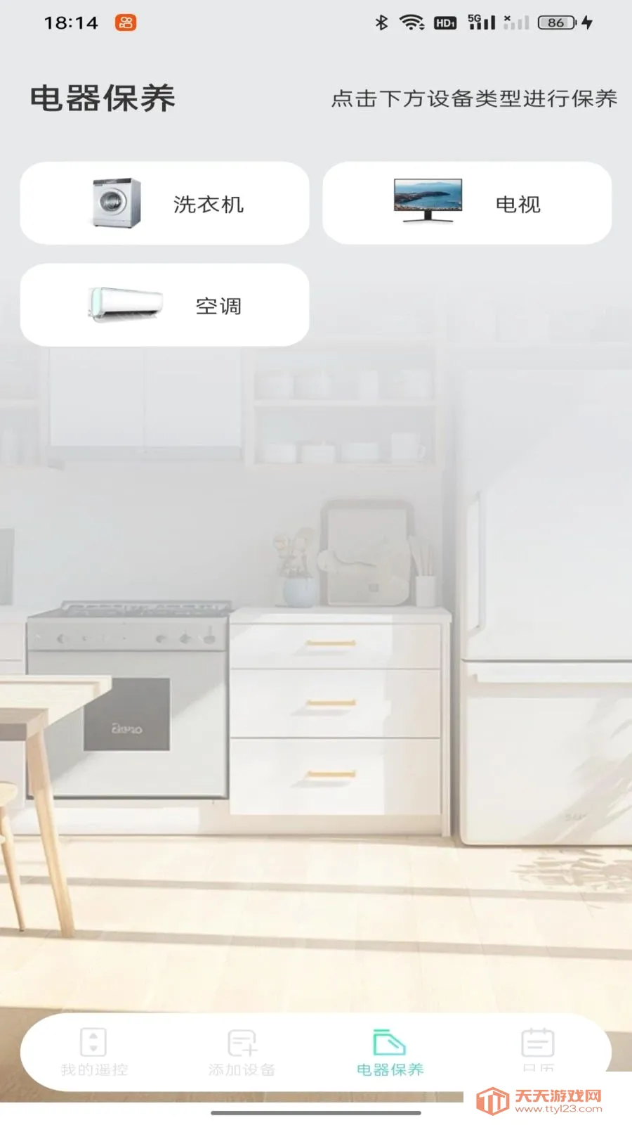 空调遥控器免费用(家电控制平台)v1.0.0 官方正版截图3