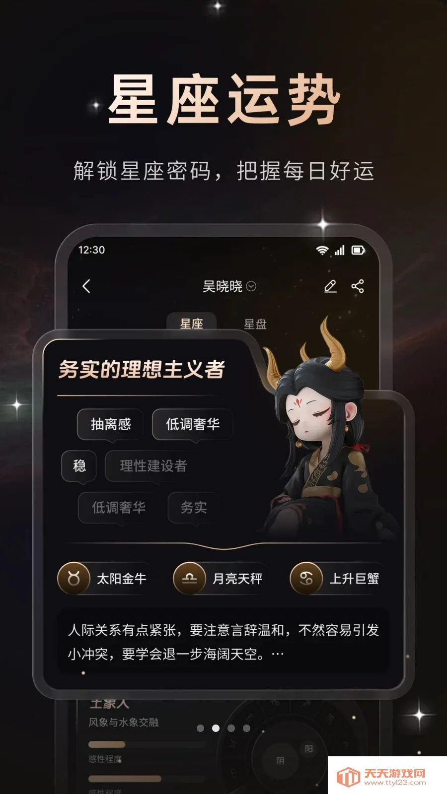 星秘2026官方最新版本v1.0.2 手机版截图1