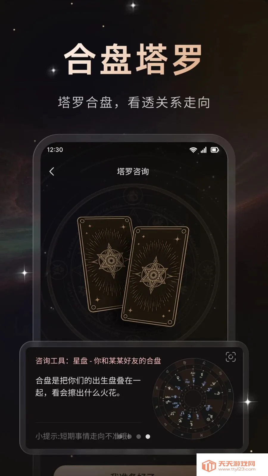 星秘2026官方最新版本v1.0.2 手机版截图3