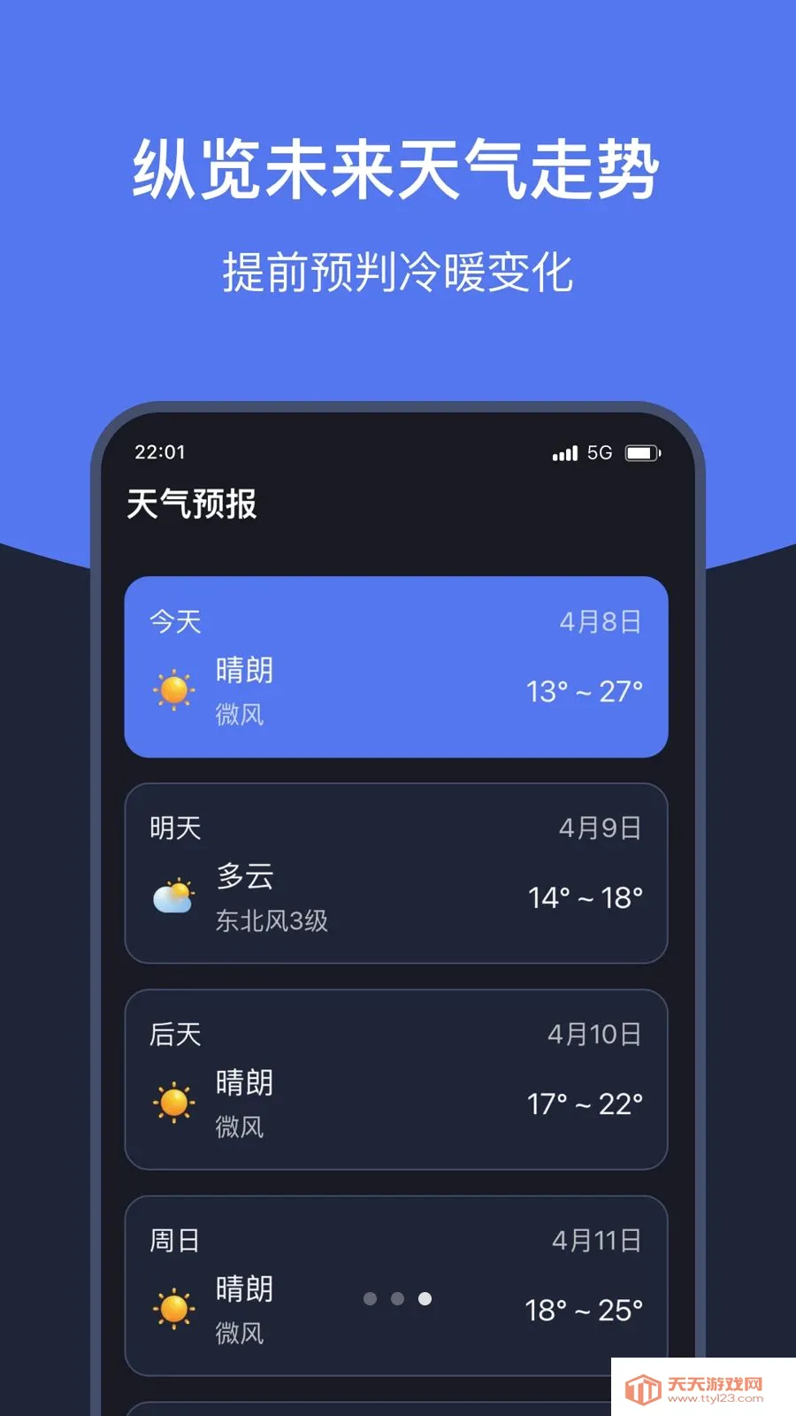 知时天气助手2026最新版本v1.7 免费版截图2