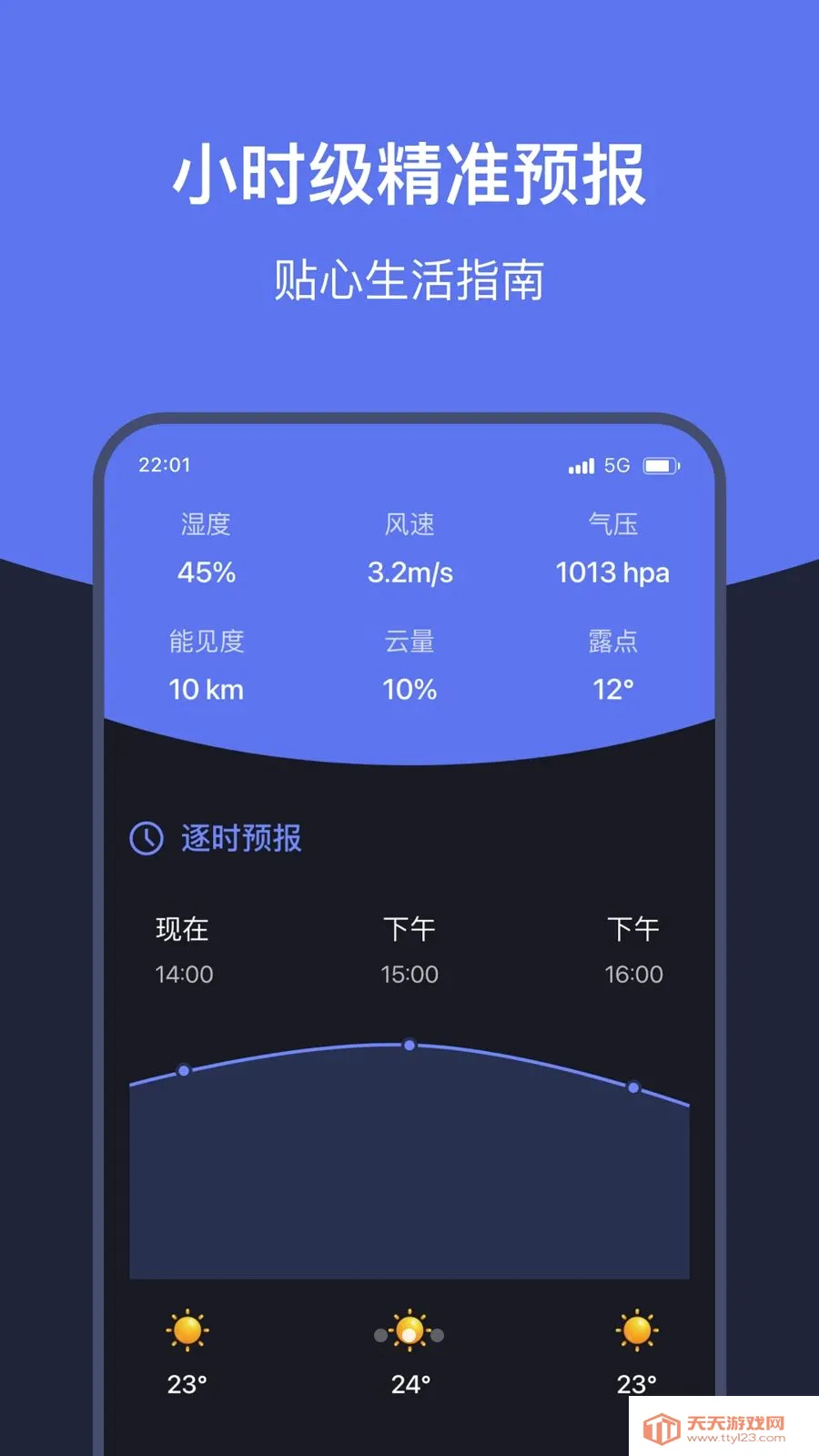 知时天气助手2026最新版本v1.7 免费版截图1