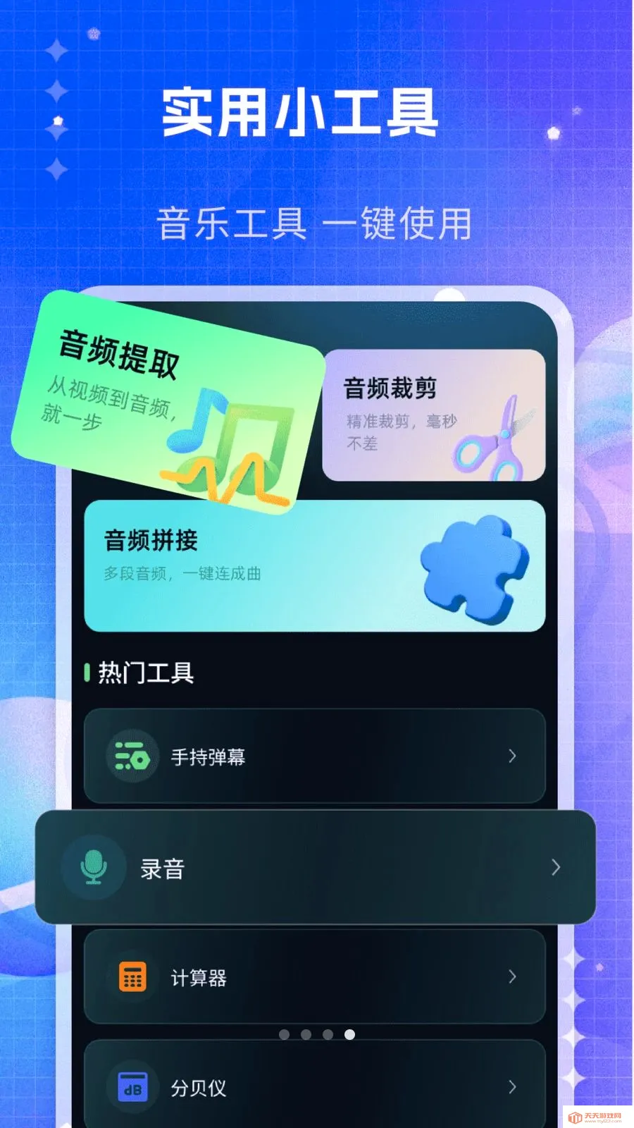 私人音乐播放器(音乐处理播放器)截图3