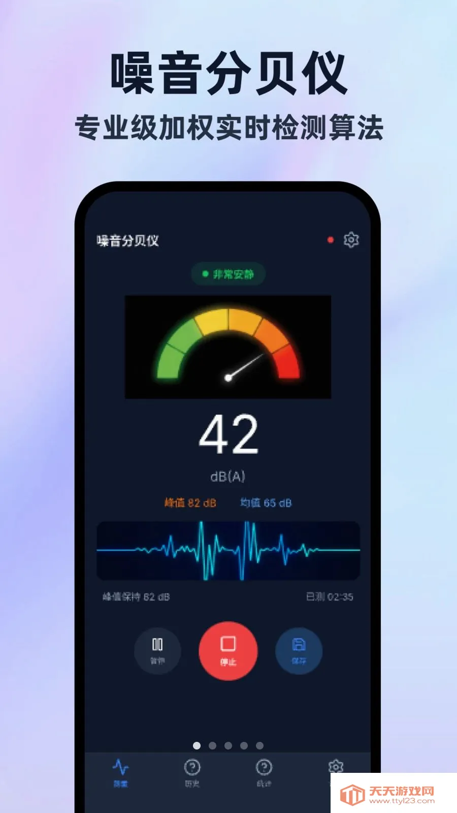 噪音分贝仪录音版(噪音测量录音应用)v1.0.0 手机版截图0