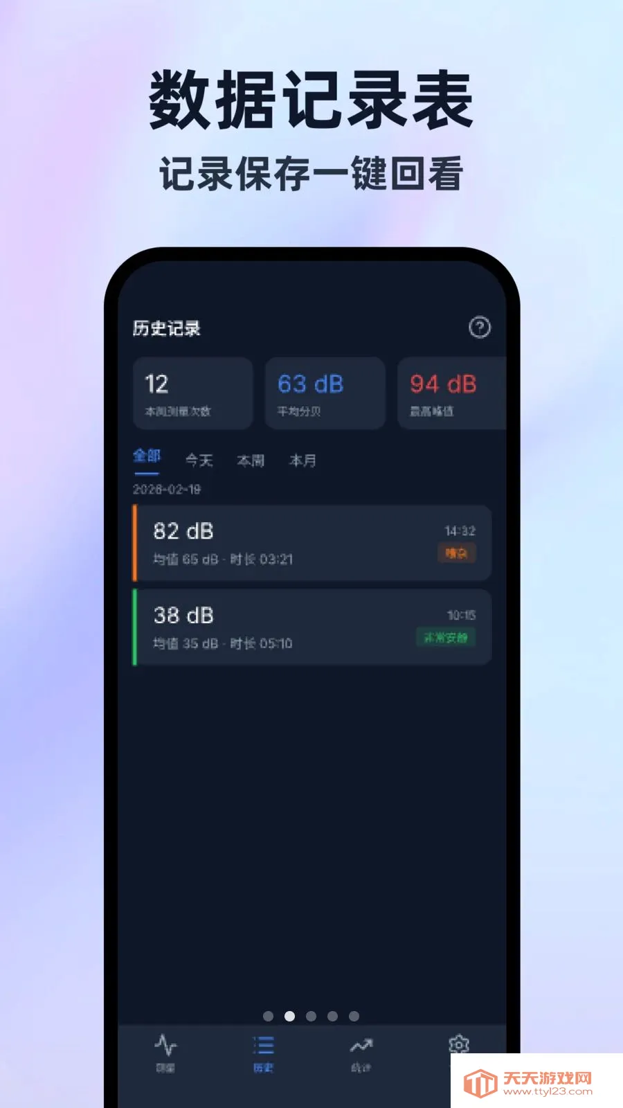 噪音分贝仪录音版(噪音测量录音应用)v1.0.0 手机版截图1