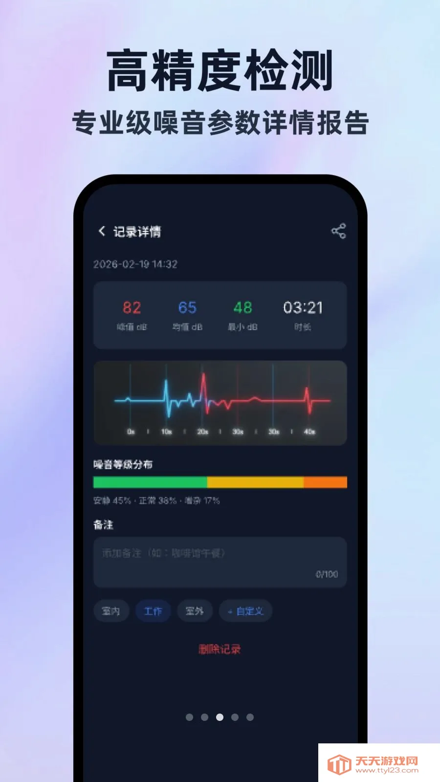 噪音分贝仪录音版(噪音测量录音应用)v1.0.0 手机版截图2