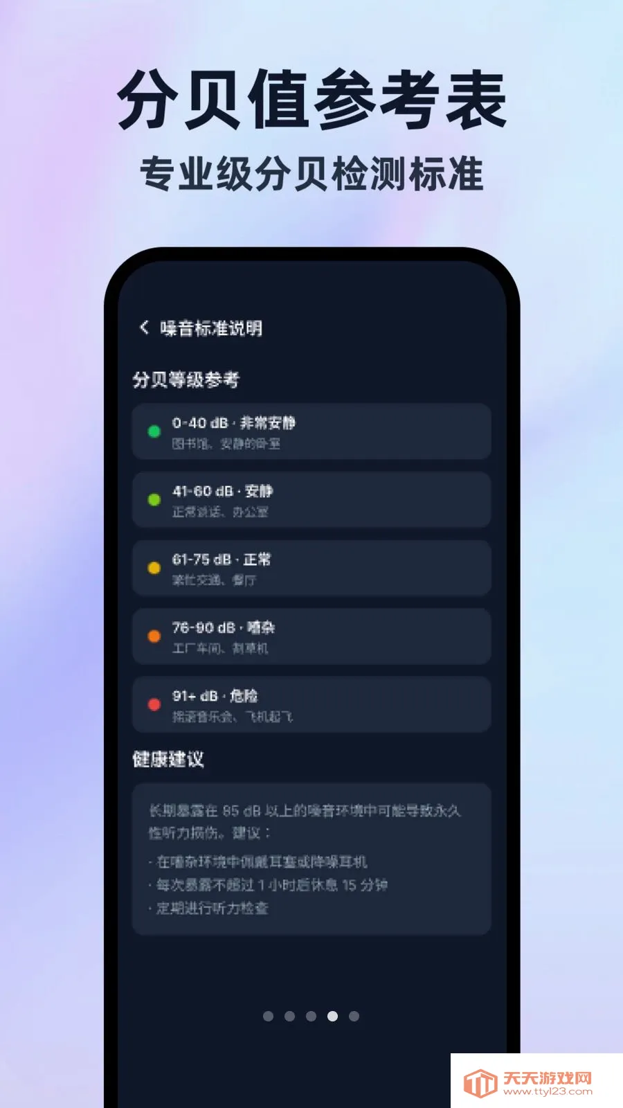 噪音分贝仪录音版(噪音测量录音应用)v1.0.0 手机版截图3