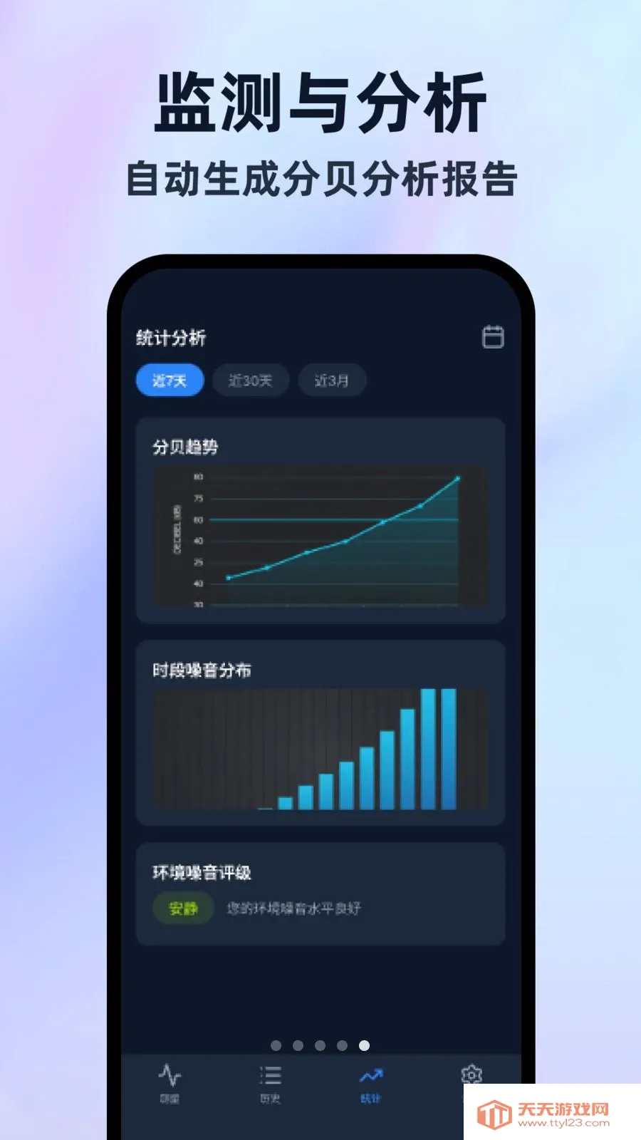 噪音分贝仪录音版(噪音测量录音应用)v1.0.0 手机版截图4