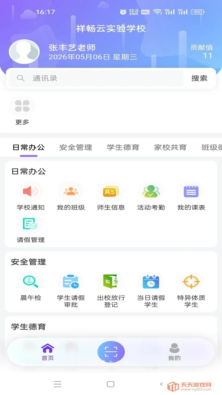 �鳩�ƽ�ʦ(У԰������ʦ��)v5.6.0 ��׿���ͼ1
