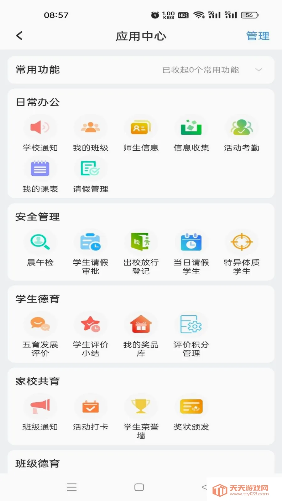 �鳩�ƽ�ʦ(У԰������ʦ��)v5.6.0 ��׿���ͼ2