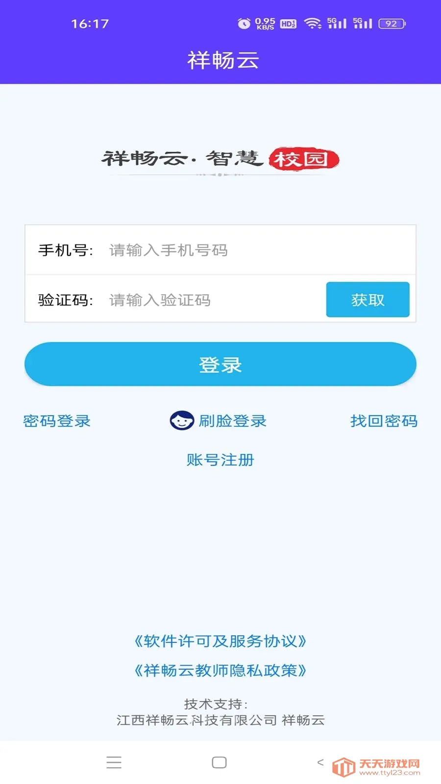 �鳩�ƽ�ʦ(У԰������ʦ��)v5.6.0 ��׿���ͼ0
